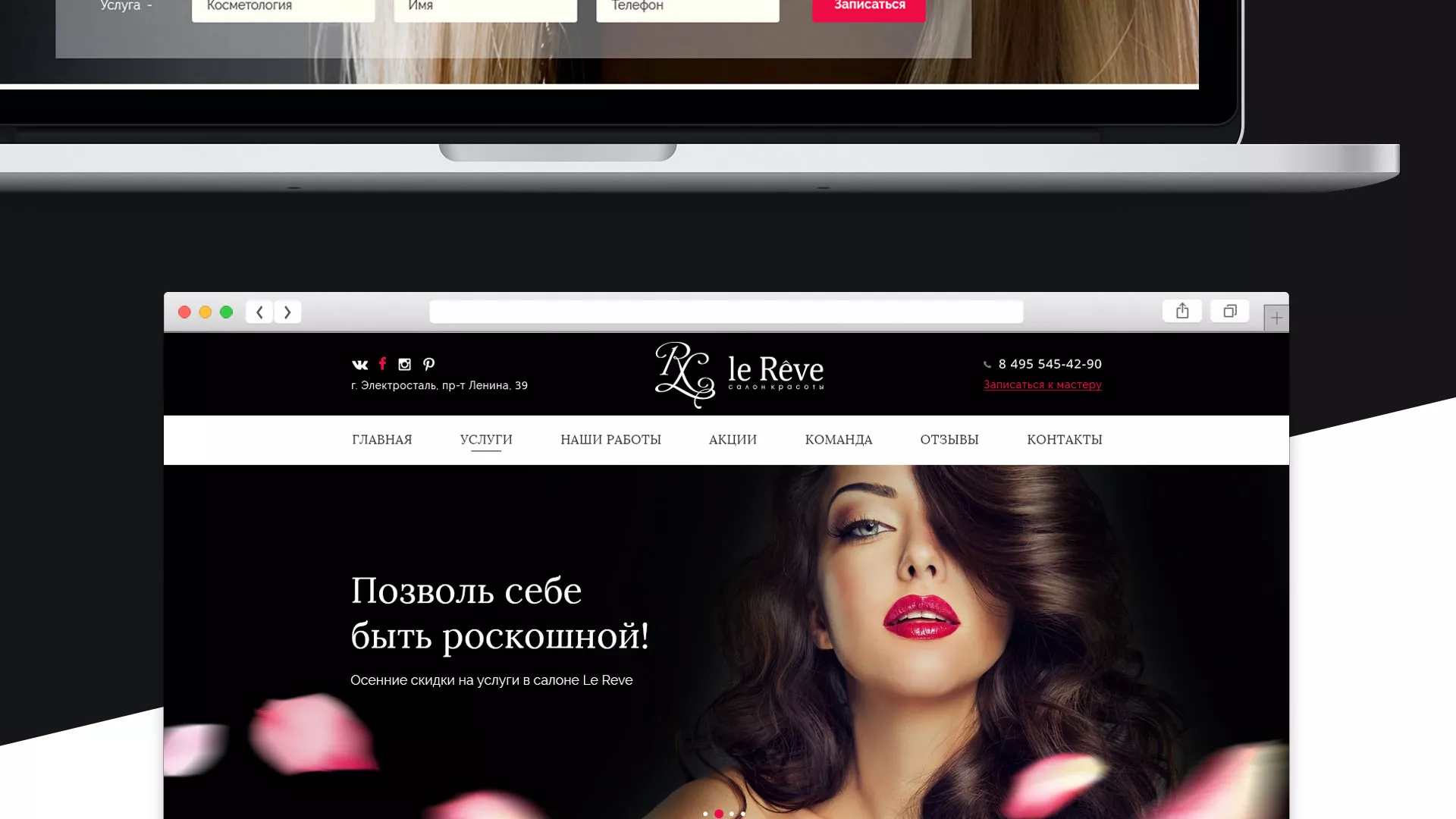 Создание сайта для салона красоты «Le Reve» в Магнитогорске