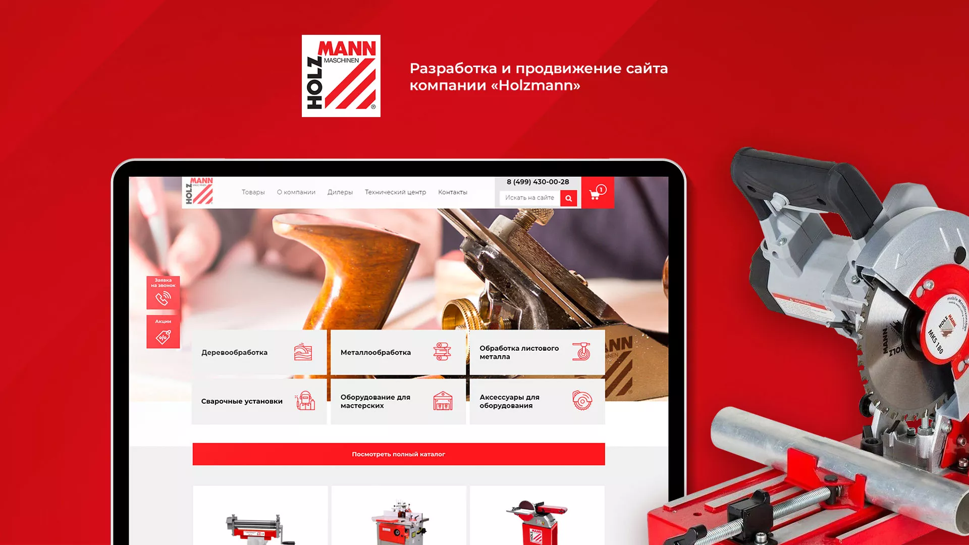 Создание сайта компании «HOLZMANN Maschinen GmbH» в Магнитогорске