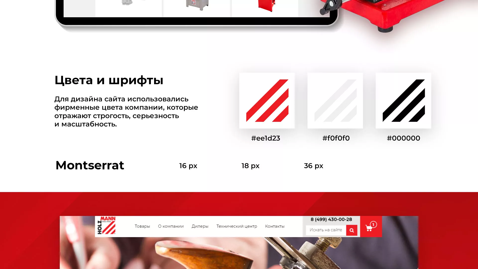 Создание сайта компании «HOLZMANN Maschinen GmbH» в Магнитогорске