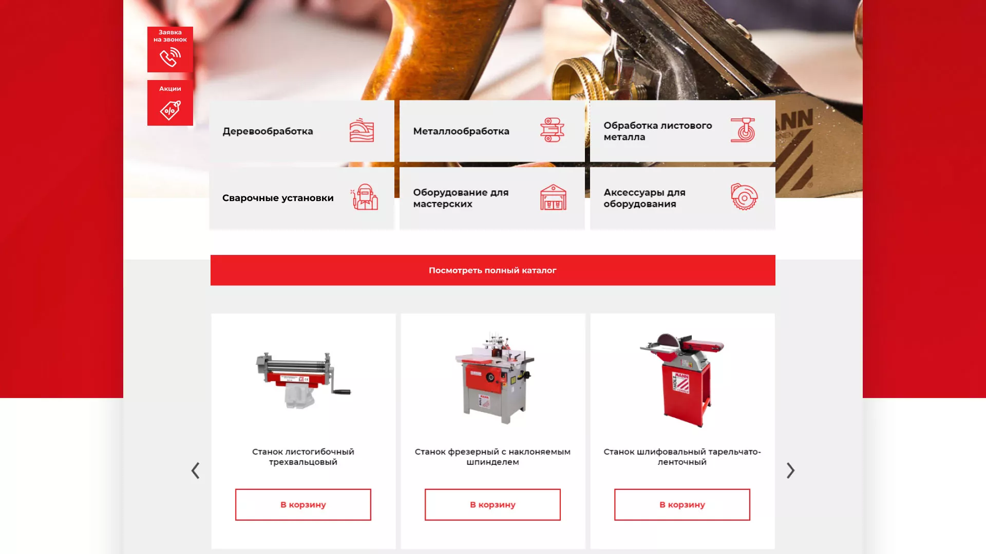 Создание сайта компании «HOLZMANN Maschinen GmbH» в Магнитогорске
