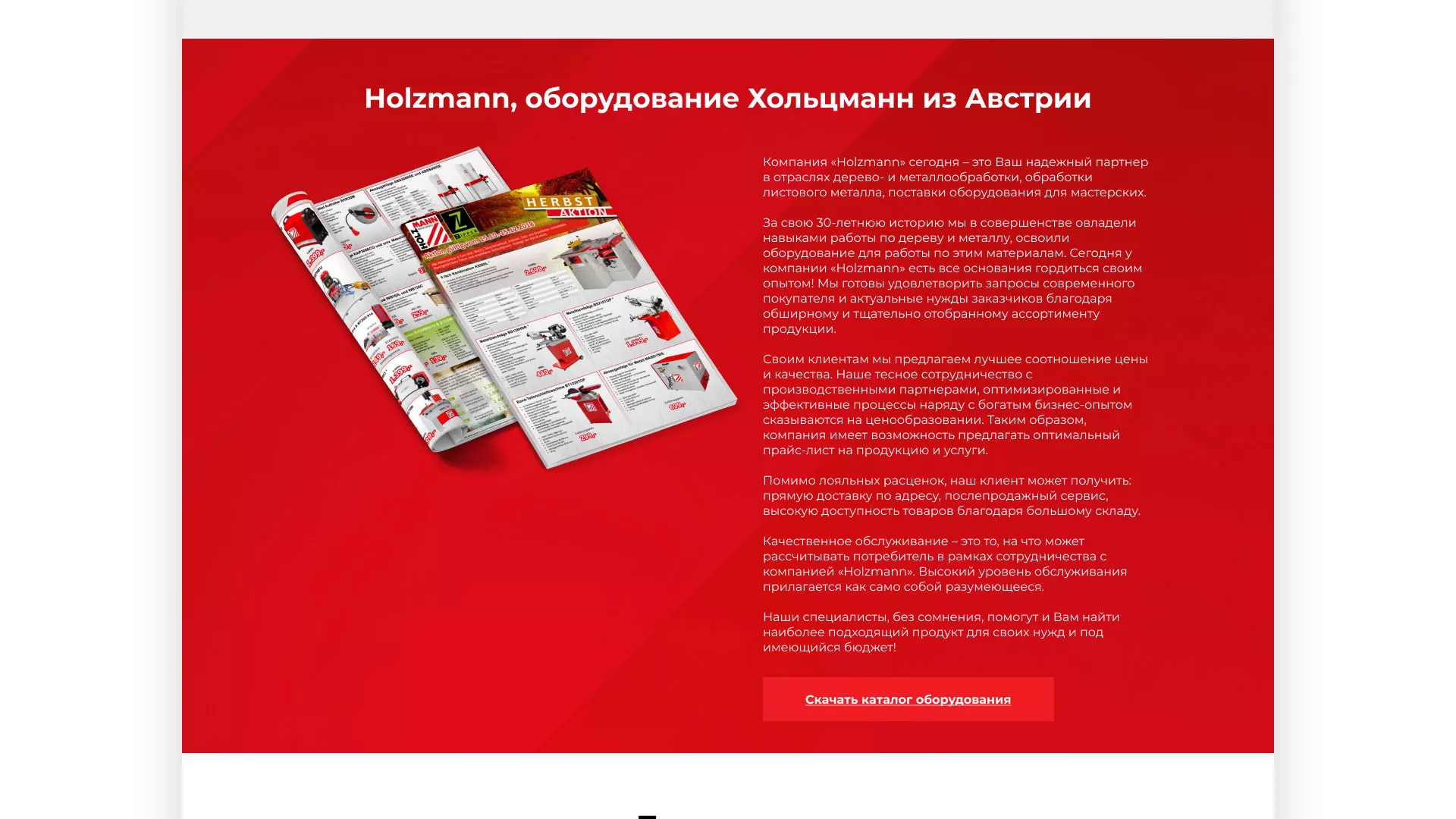 Создание сайта компании «HOLZMANN Maschinen GmbH» в Магнитогорске
