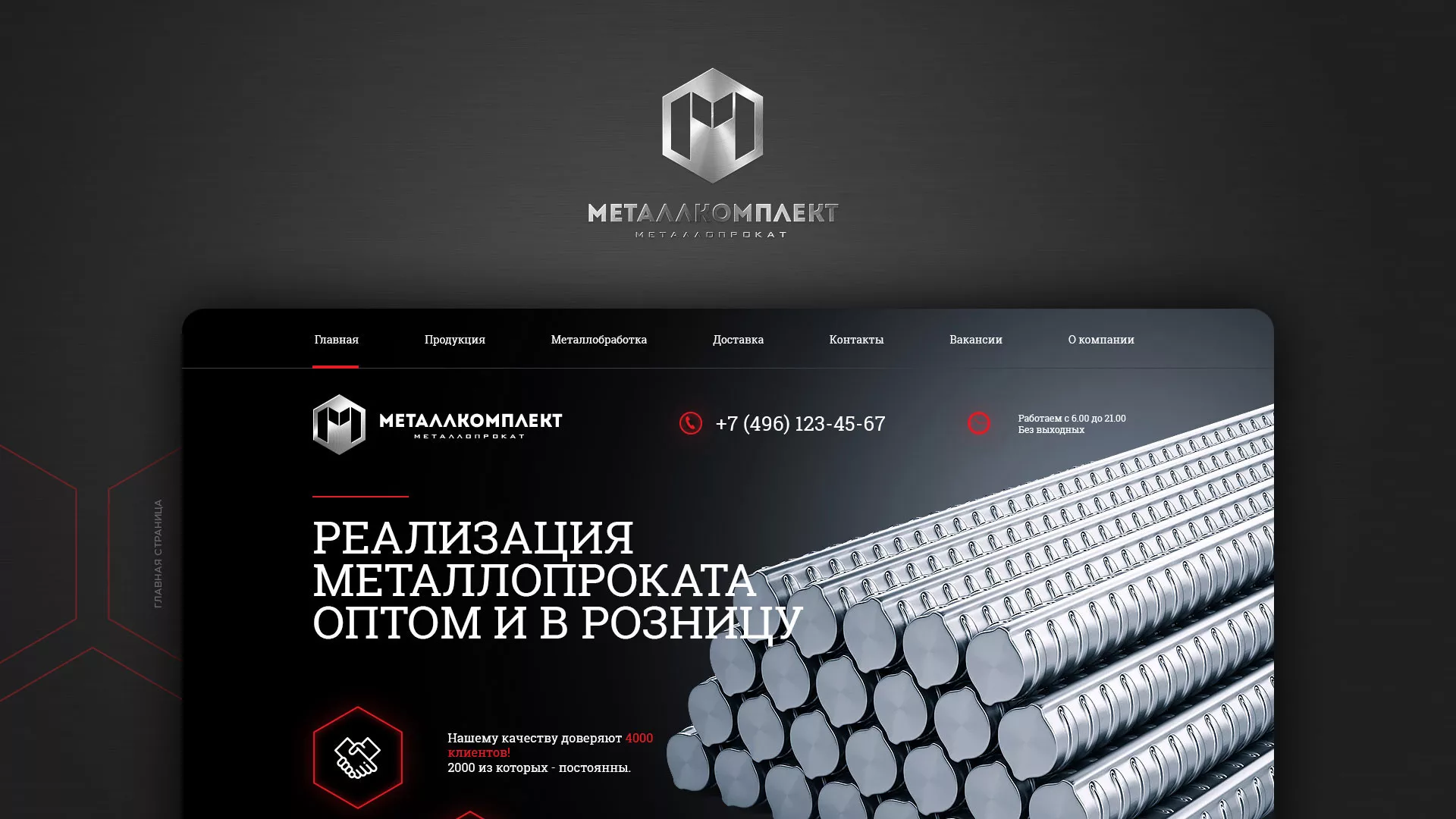 Разработка сайта по продаже металлопроката в Магнитогорске