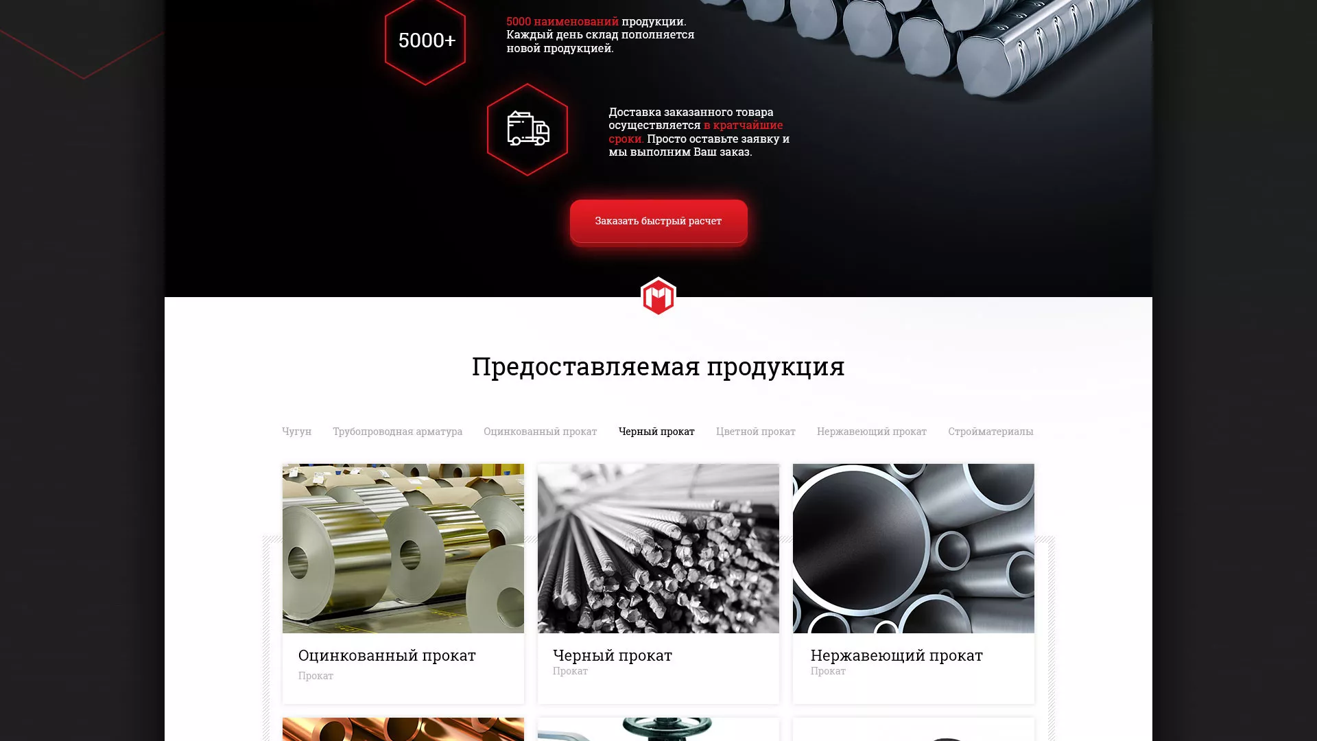 Разработка сайта по продаже металлопроката в Магнитогорске