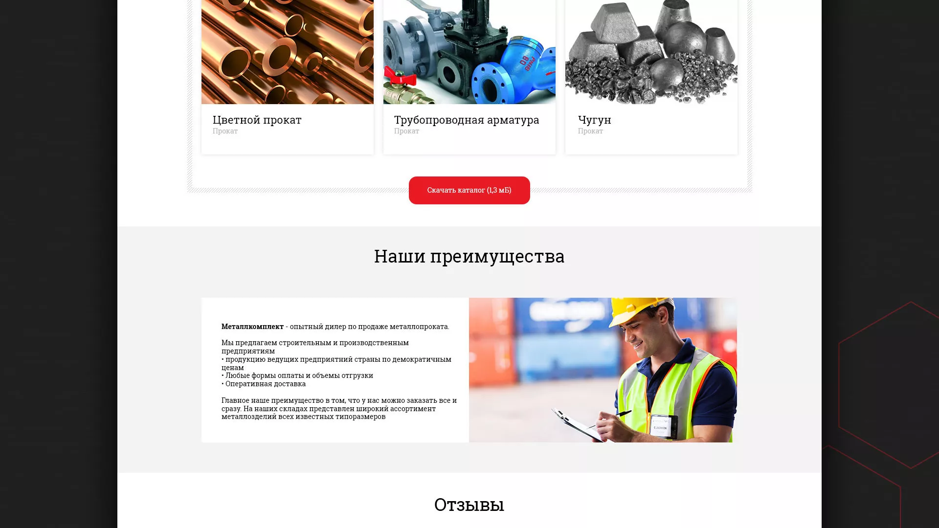 Разработка сайта по продаже металлопроката в Магнитогорске