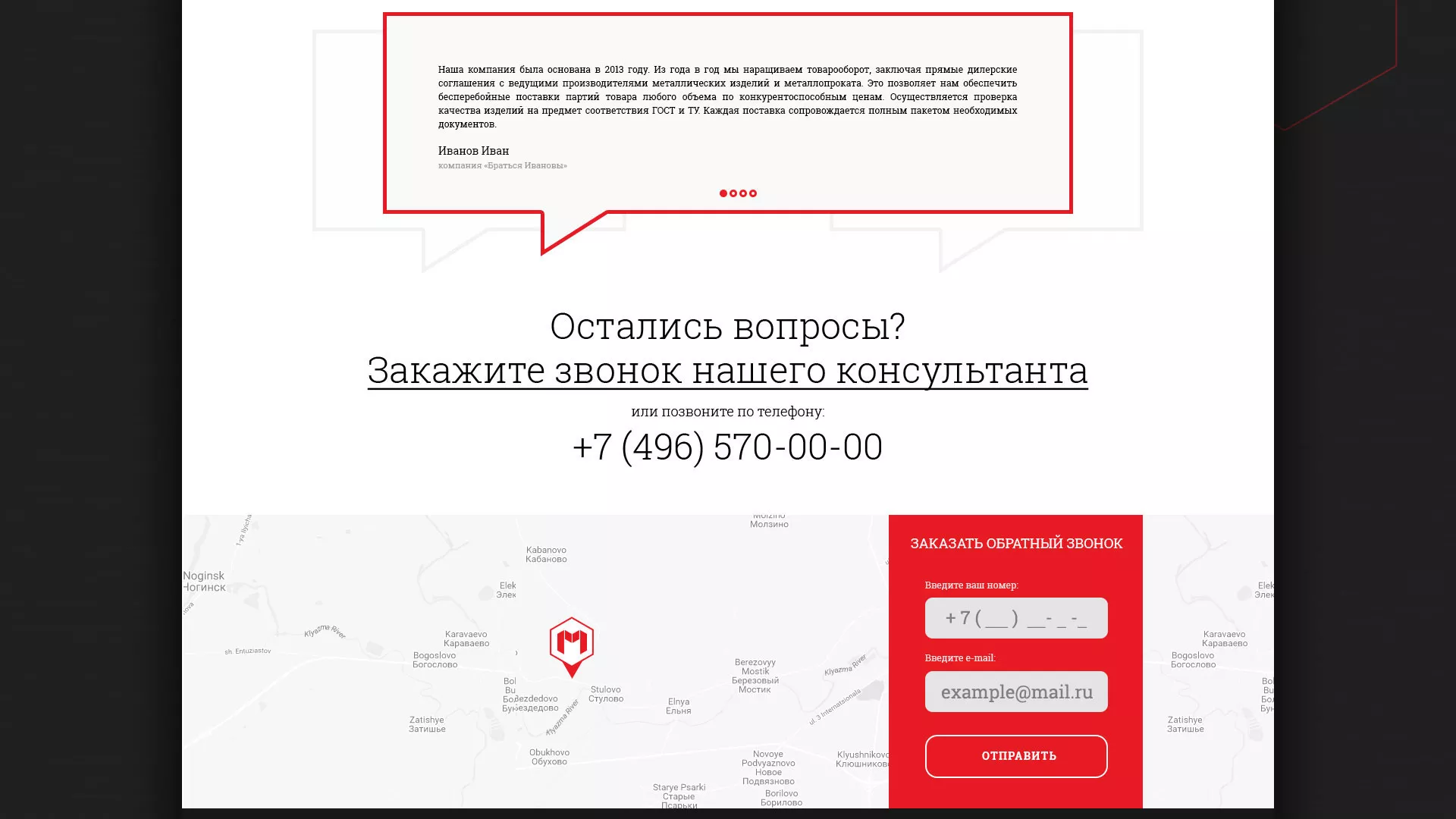 Разработка сайта по продаже металлопроката в Магнитогорске