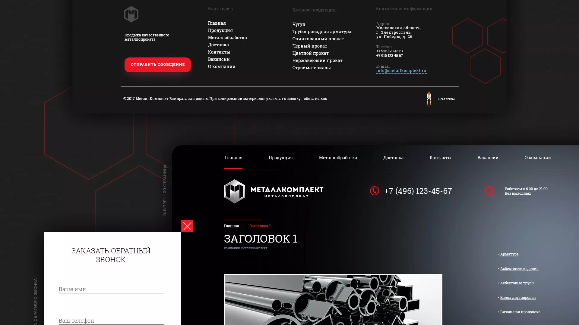 Разработка сайта по продаже металлопроката в Магнитогорске