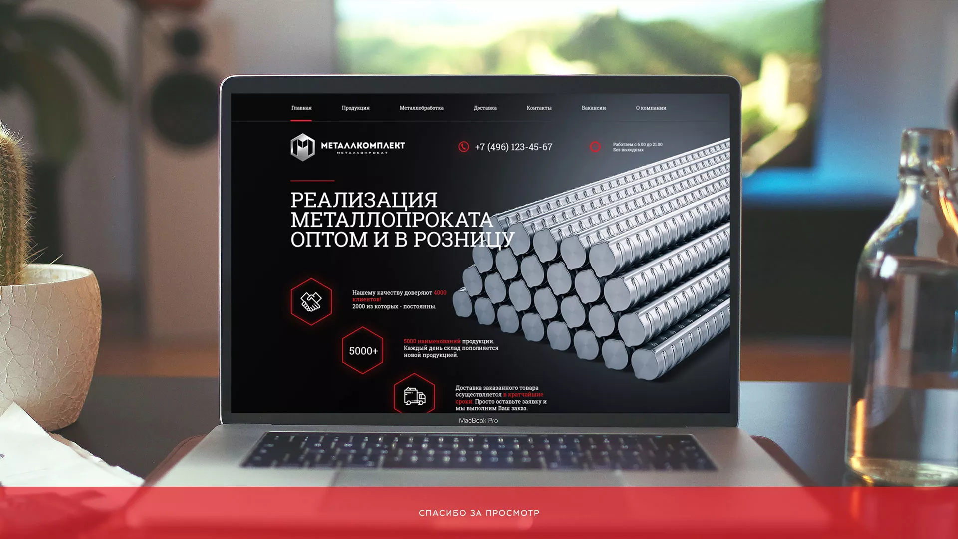 Разработка сайта по продаже металлопроката в Магнитогорске