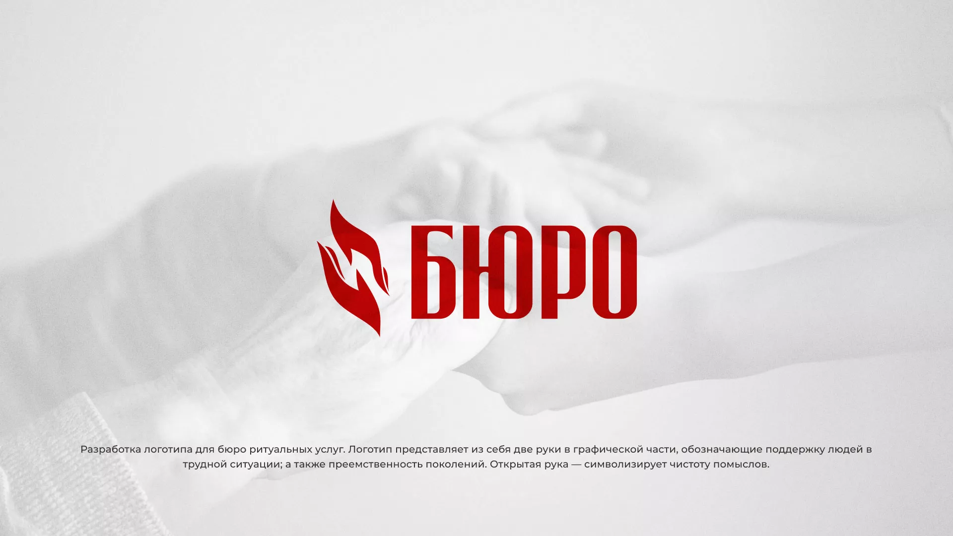 Разработка логотипа ритуальной службы в Магнитогорске