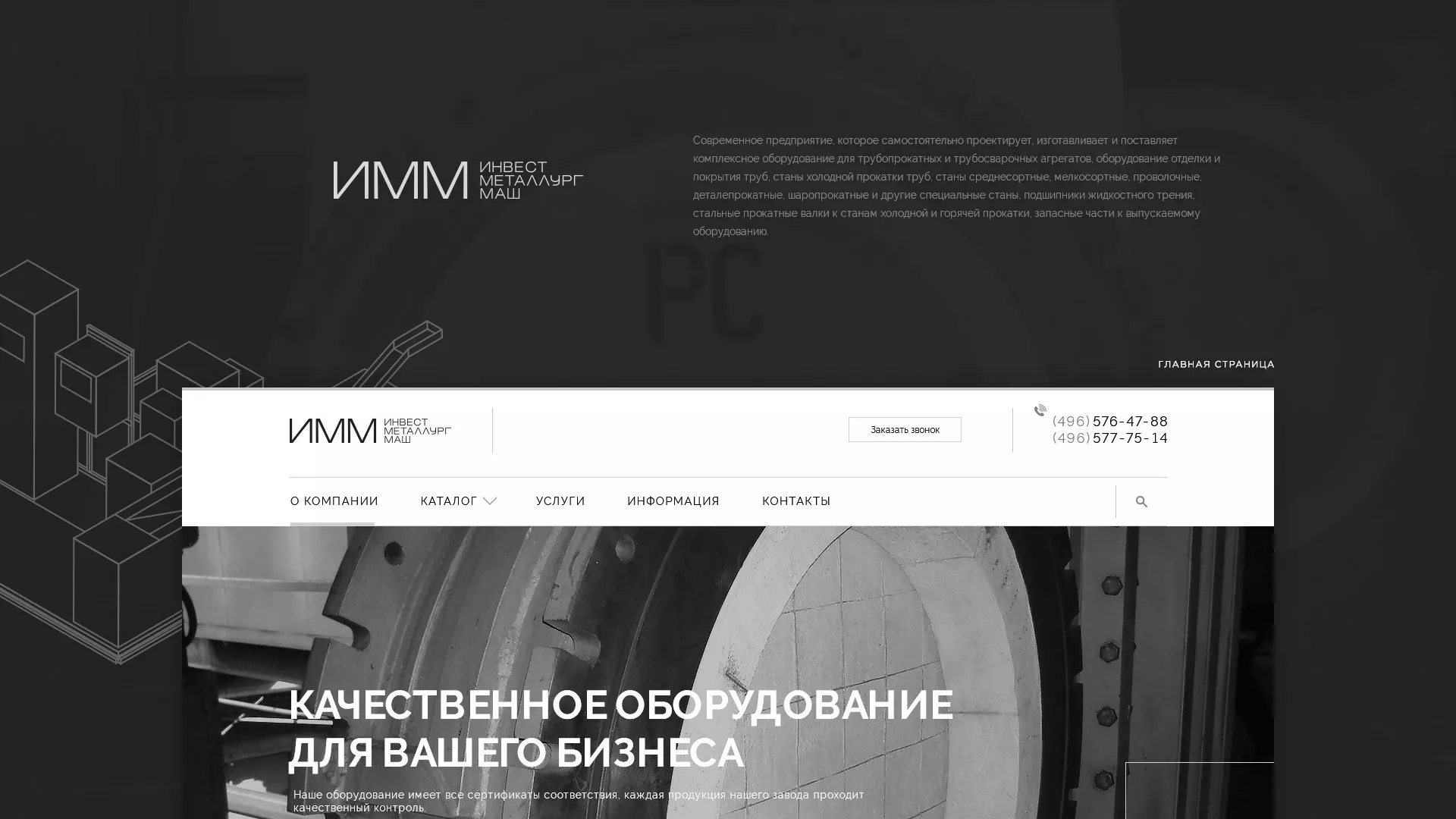 Разработка сайта для завода по продаже оборудования в Магнитогорске