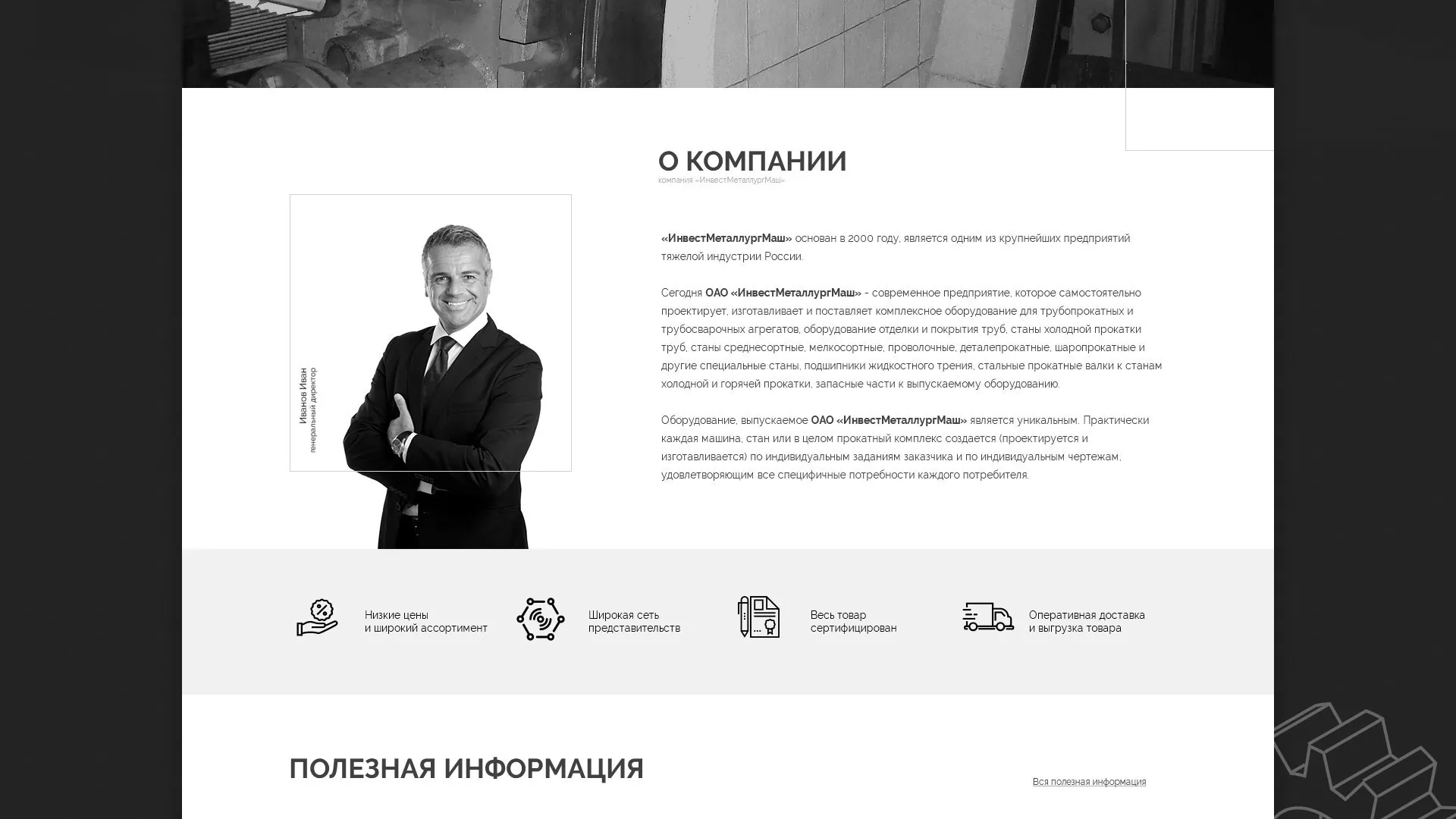 Разработка сайта для завода по продаже оборудования в Магнитогорске