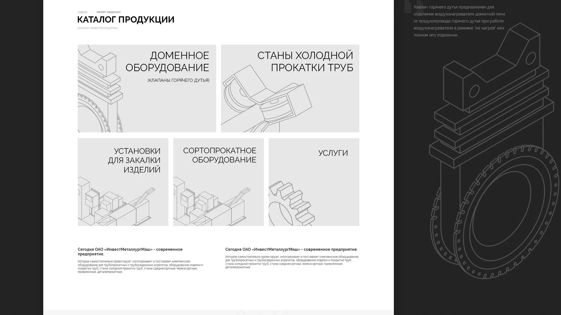Разработка сайта для завода по продаже оборудования в Магнитогорске