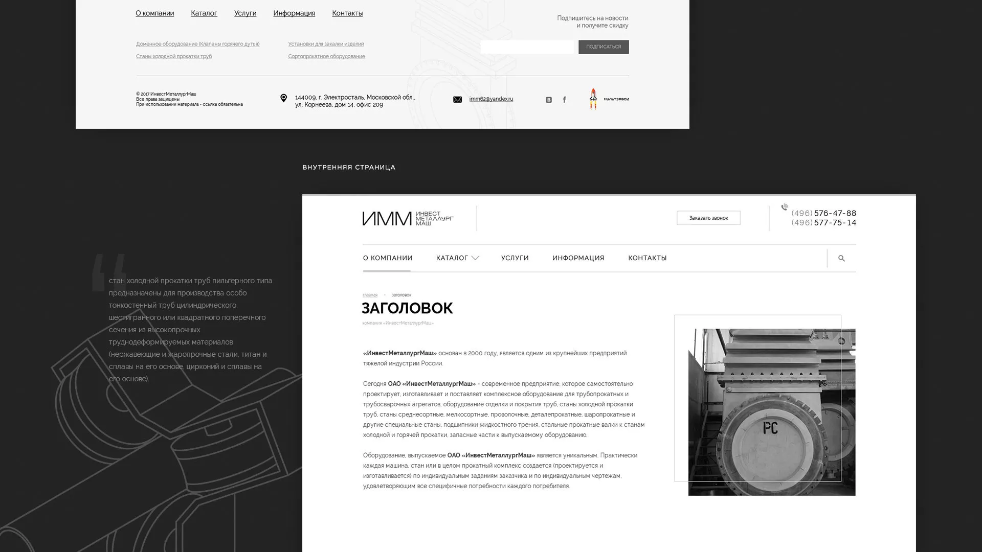 Разработка сайта для завода по продаже оборудования в Магнитогорске