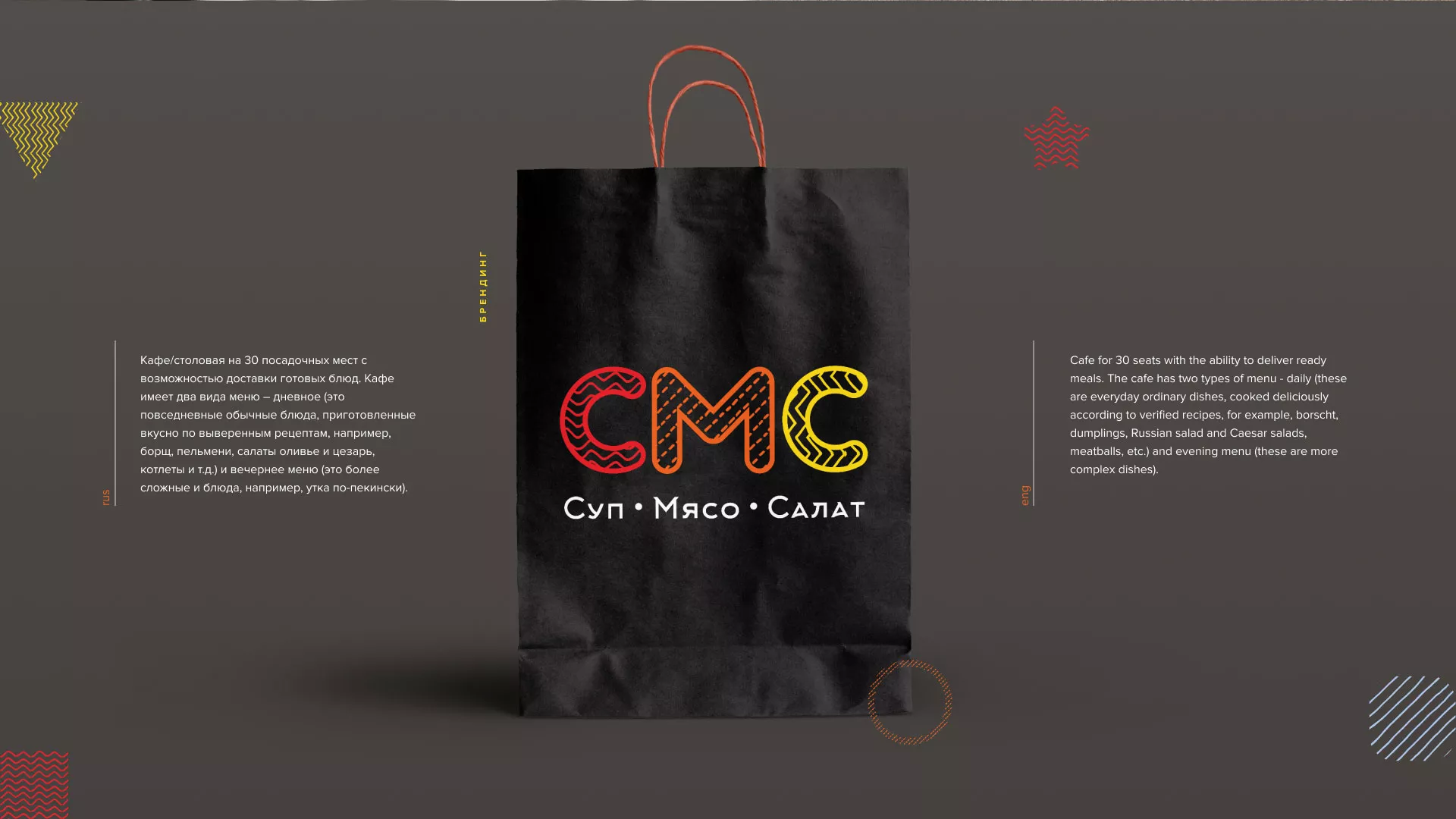 Разработка сайта кафе-столовой «Суп-Мясо-Салат» в Магнитогорске