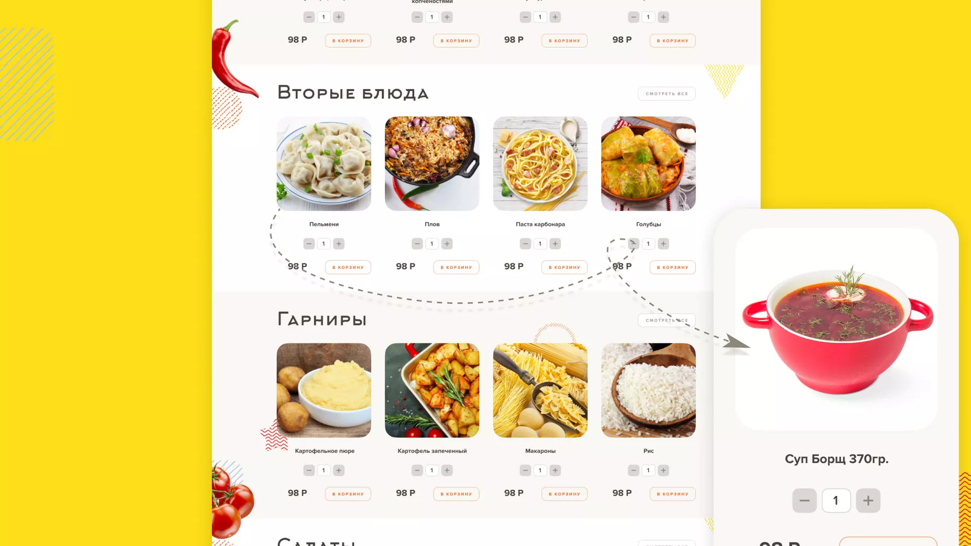 Разработка сайта кафе-столовой «Суп-Мясо-Салат» в Магнитогорске