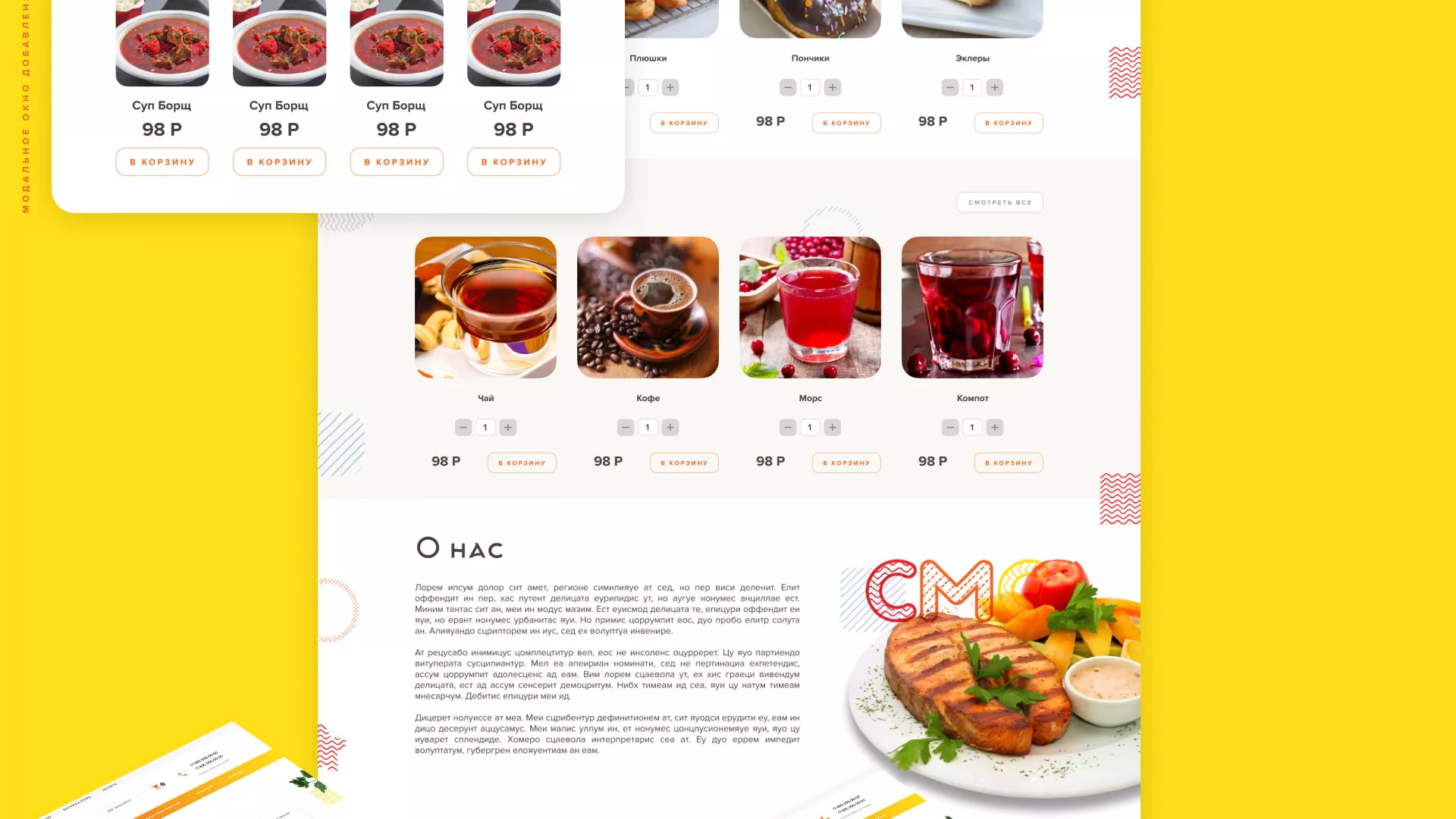 Разработка сайта кафе-столовой «Суп-Мясо-Салат» в Магнитогорске
