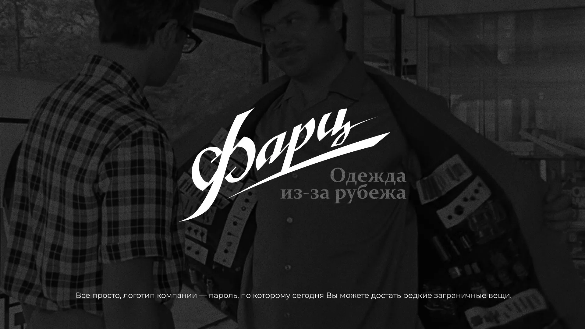 Разработка логотипа магазина «Фарц» в Магнитогорске